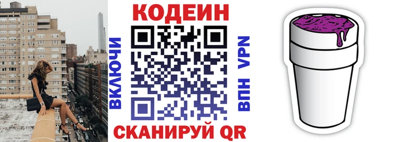 Купить  Осинники  Codein напиток Lean (лин) 